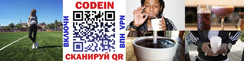 Кодеиновый сироп Lean напиток Lean (лин)  Горняк 